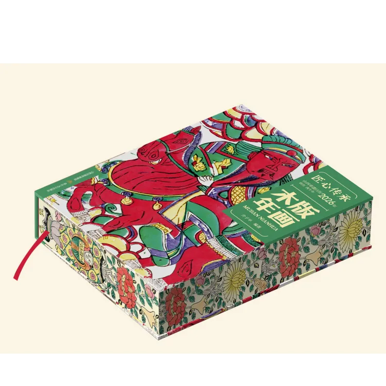 《匠心传承：山西非遗日历·2026年·木版年画》文创 相关帆布包冰箱贴