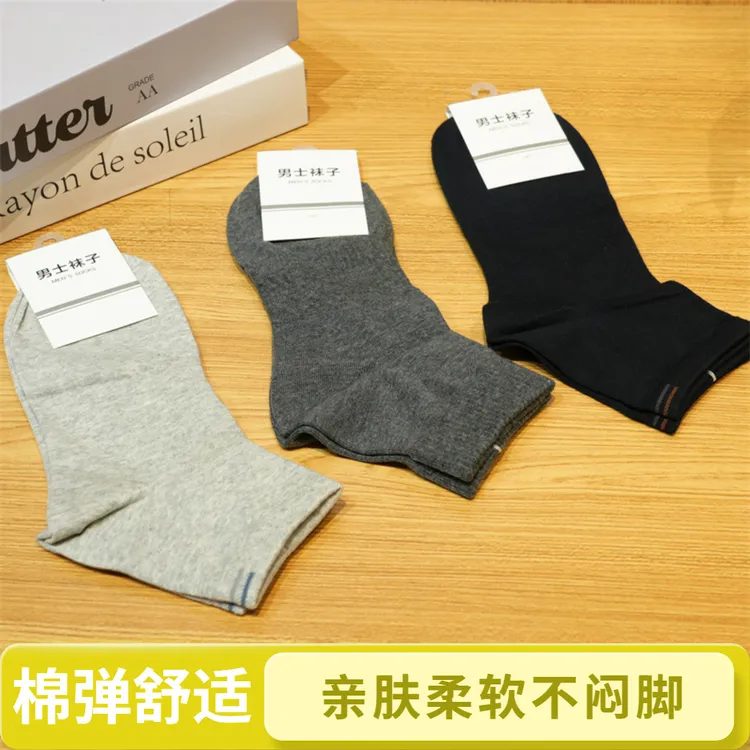 春夏季男士纯色百搭舒适袜子简约棉感弹力运动休闲短筒袜N4W004