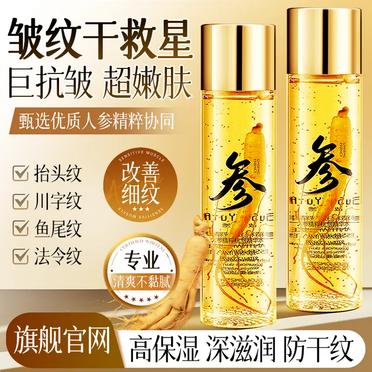 人参精华水保湿补水脸面部高级美容护肤品精华液抗皱纹湿敷爽肤水