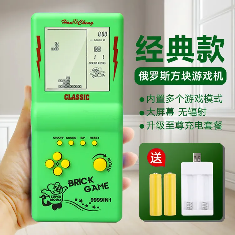 【暑期益智礼】充电大屏款益智俄罗斯方块游戏掌机护眼大屏时尚玩具