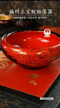 【闪购商品】大漆漆器 红黑果盘