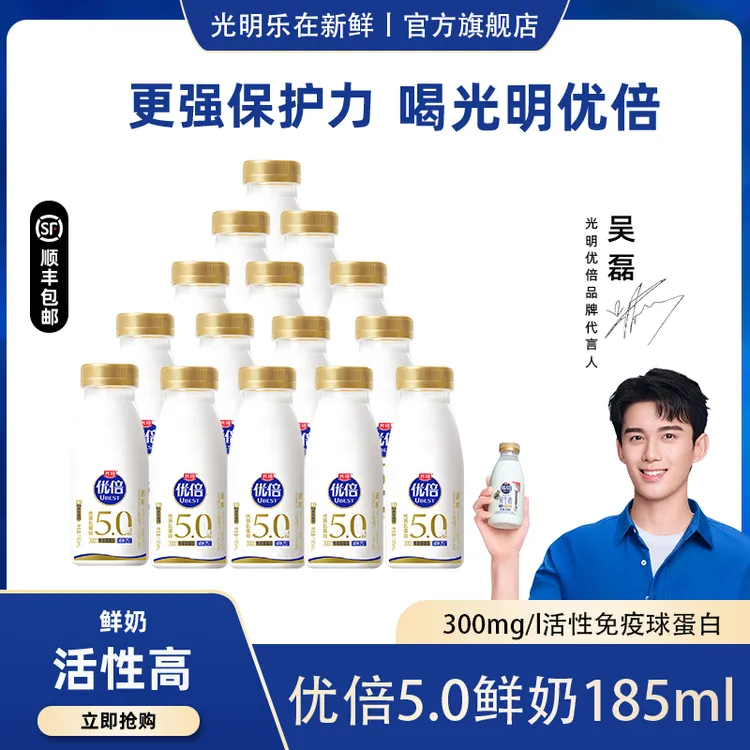 【5.0小包装】光明优倍5.0超鲜牛奶185ml巴氏杀菌低温早餐奶生牛乳