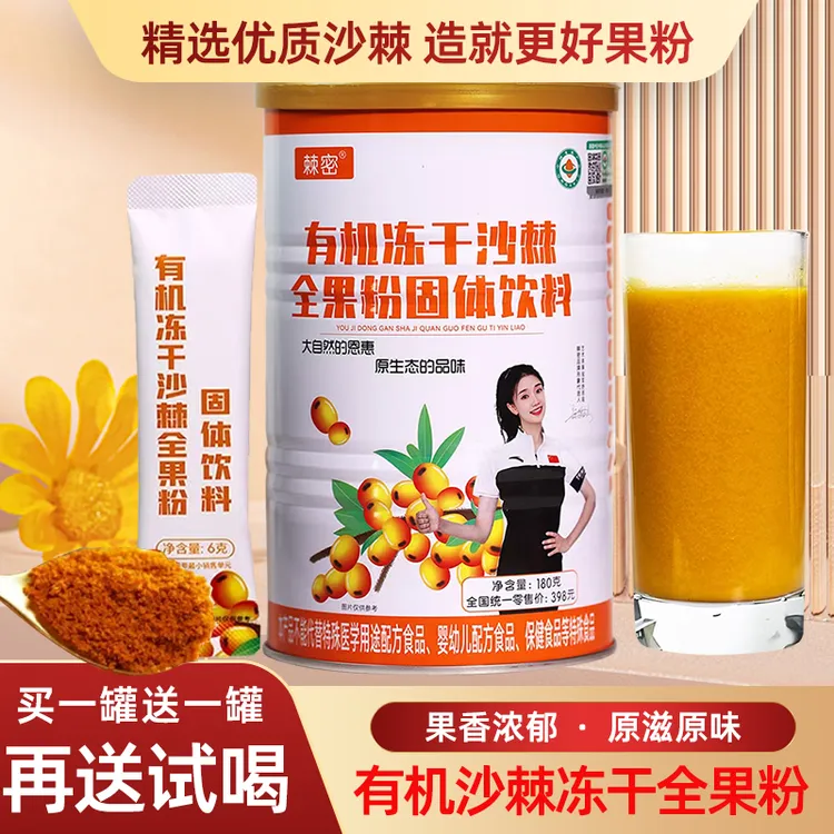 棘密【有机认证】正品新疆阿勒泰全果沙棘冻干粉含果油籽油沙棘粉