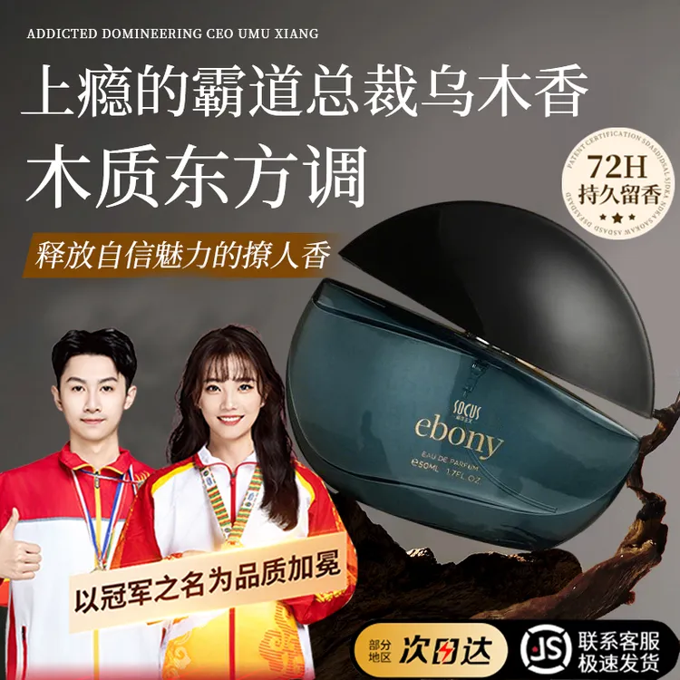 【七夕礼物】005乌木沉香水中性木质香轻奢72小时持久留香男女推荐