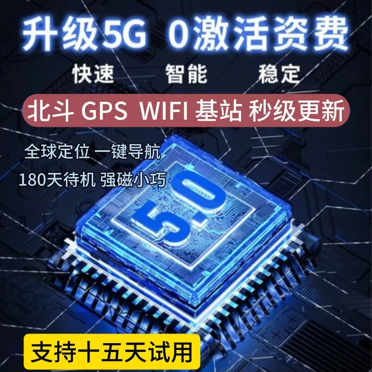 安防拾音北斗GPS多重实时精准定位防测超长续航找人找车追踪神器