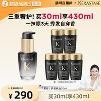 【可姐专属】卡诗「海源黑钻」护发精油头发30ml保湿滋养护理 