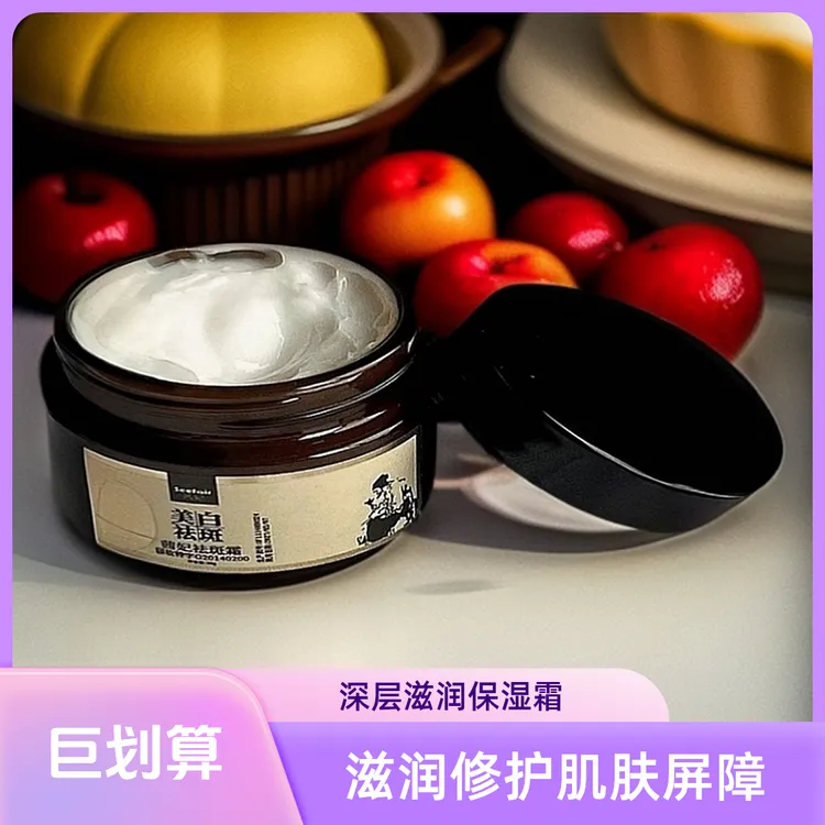 [新店开业拍一发二]茜妃祛斑霜美白护肤修护面霜补水控油保湿贵妇