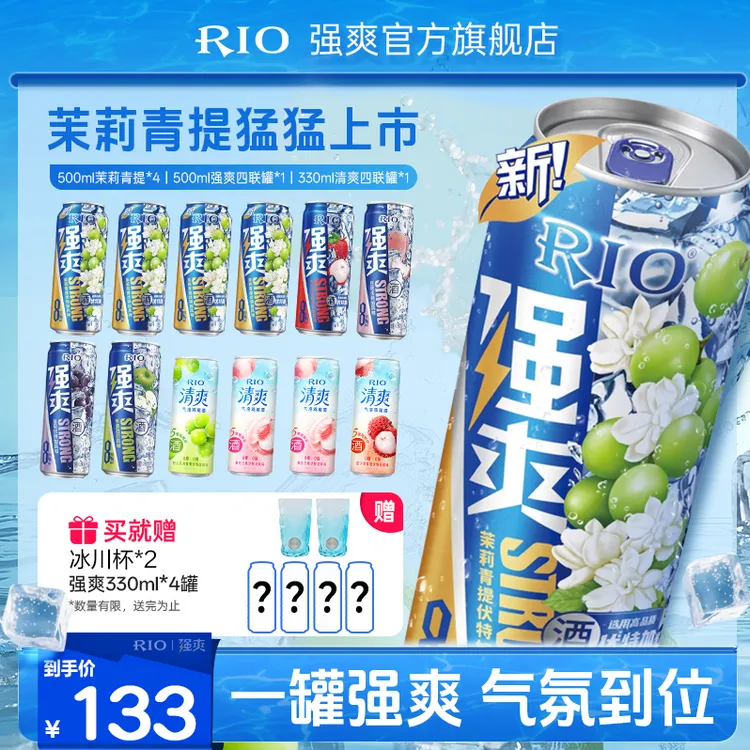 【年终狂欢季】【到手16罐】RIO强爽果酒预调酒强爽清爽全家福16罐