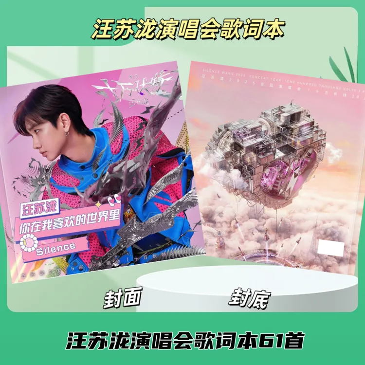 汪苏泷演唱会歌词本相册明星周边纪念防潮不发黄