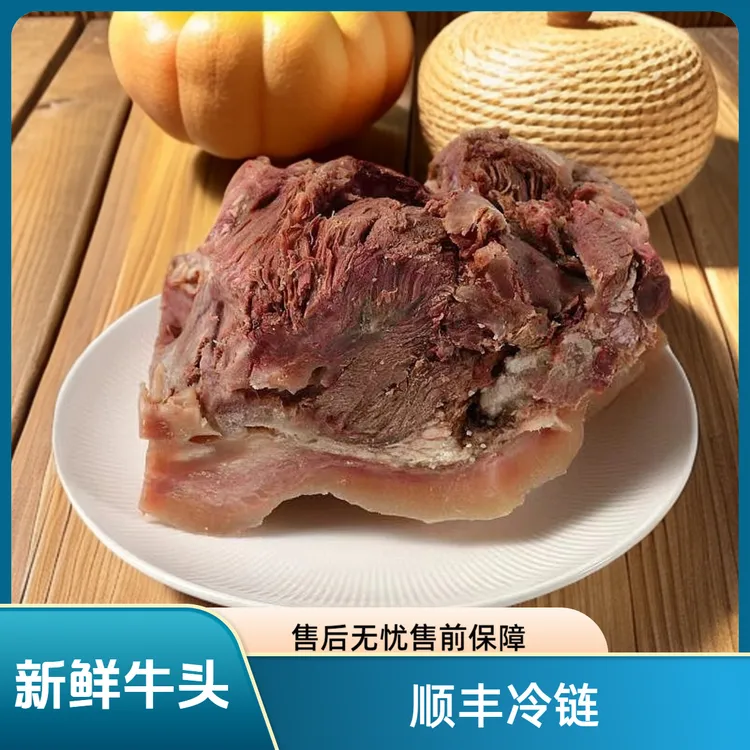 x【顺丰冷链新鲜牛头到手四斤】原味本地黄牛牛肉新鲜熟牛头肉