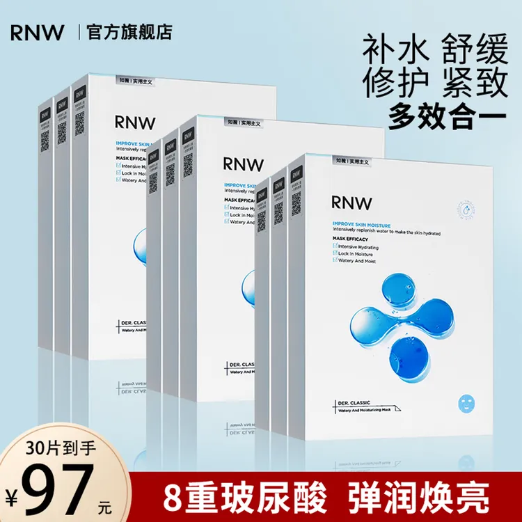 【官方正品】rnw面膜玻尿酸深层补水保湿 抗氧修护舒缓紧致熬夜暗沉
