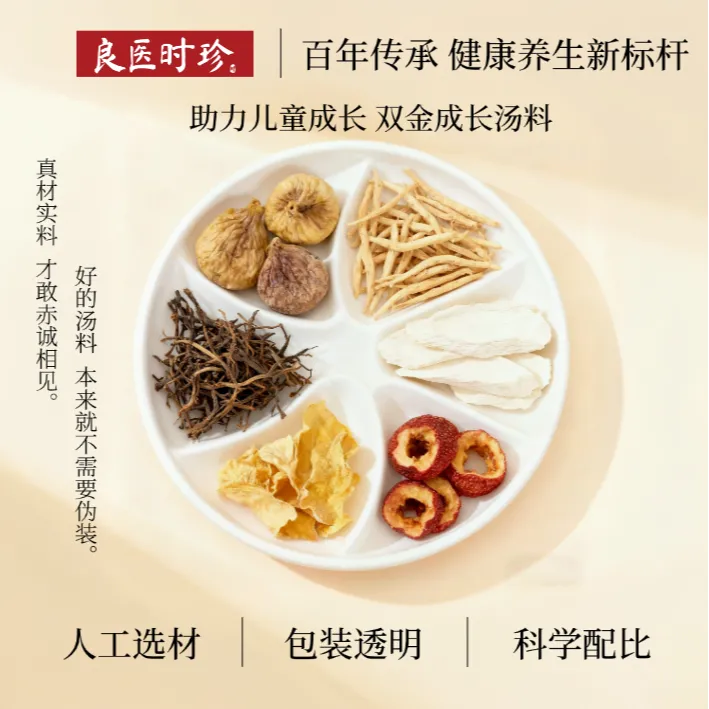 良医时珍独脚金鸡内金双金成长汤山药无花果山楂儿童营养成长汤包