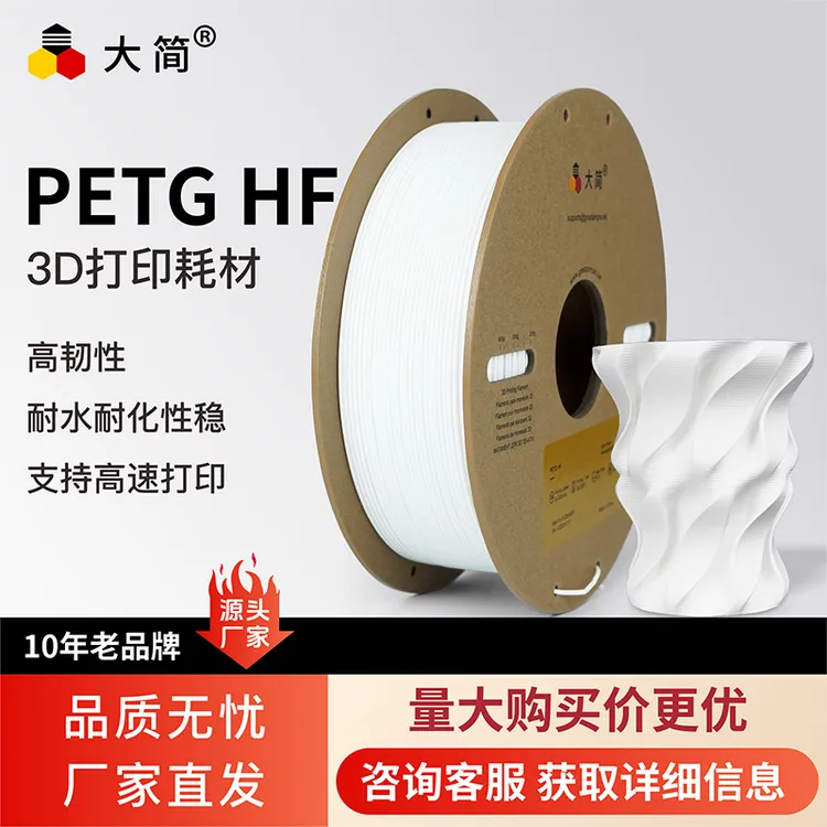 大简3D打印耗材PETG HF1.75mn高韧耐晒耐摔3D打印机适用拓竹创想