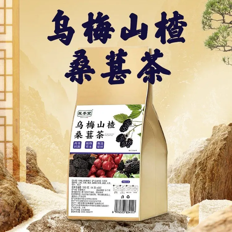 乌梅桑葚山楂茶解腻养生花茶独立小包装免煮