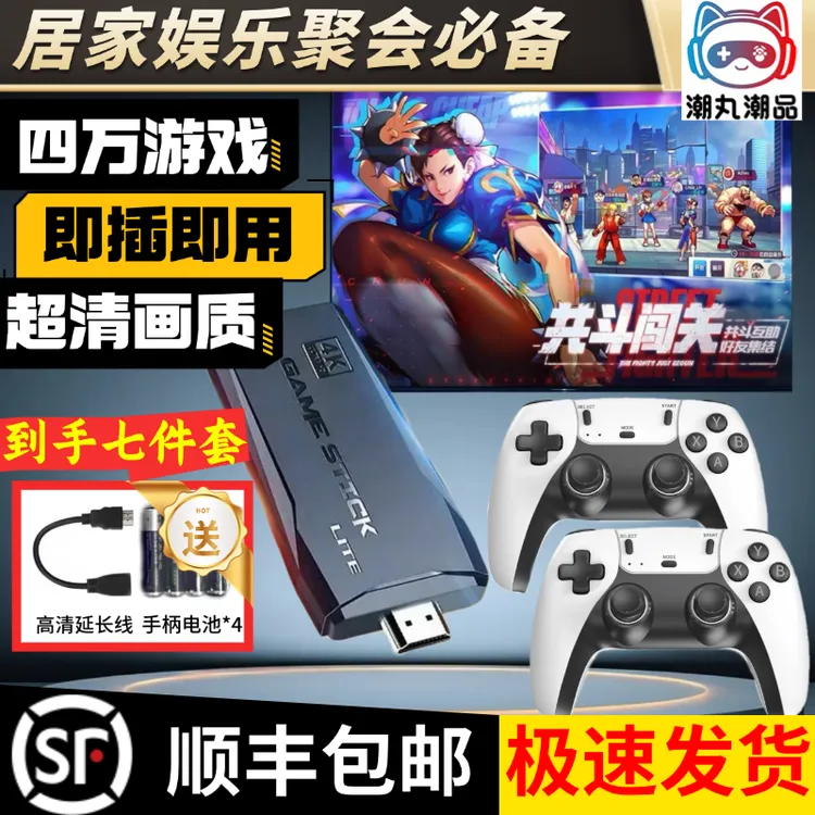2025新款家用电视游戏机无线手柄摇杆超清4W+经典街机怀旧游戏机