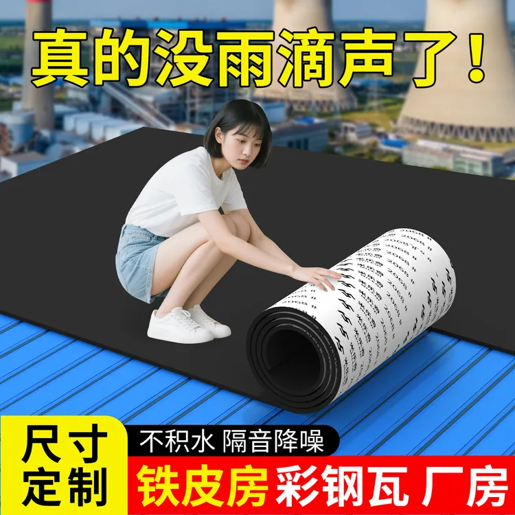 雨棚隔音棉100%全隔音吸音棉超强消音静音垫自粘降噪室外防雨隔热