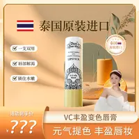  Chan Chao Kha VC丰盈变色润唇膏NN
