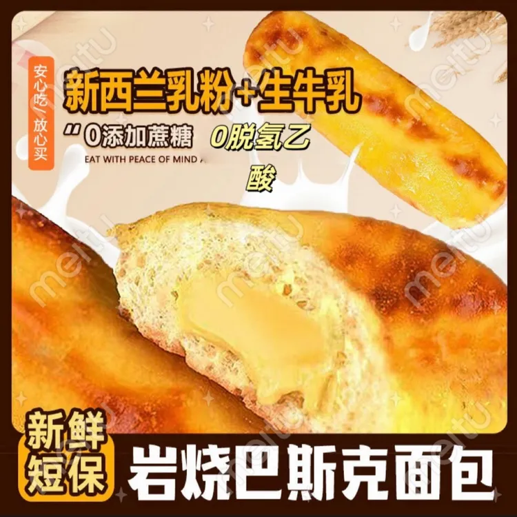 【现做现发0脱氢乙酸钠】巴斯克夹心面包宝宝儿童营养代餐学生早餐