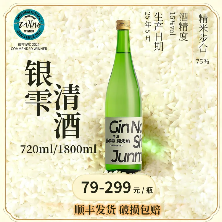 银雫清酒纯米酒日本清酒1.8升原装进口15度微醺720ml口粮酒性价比