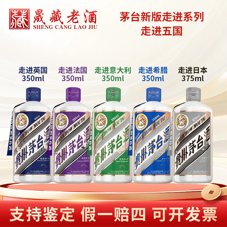 KWEICHOW MOUTAI/贵州茅台走进五国-新版走进系列茅台酱香型53度