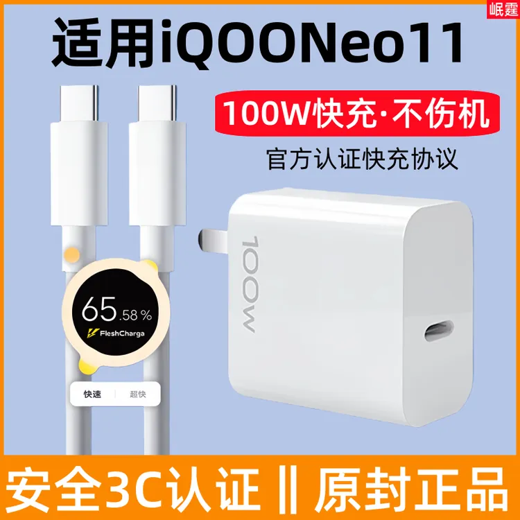 适用iQOONeo11快充充电器100W超级闪充适用爱酷Neo11手机专用插头