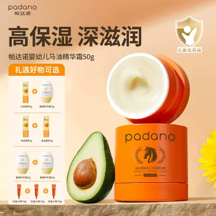 帕达诺婴幼儿马油精华霜儿童秋冬面霜保湿滋润舒缓干燥宝宝润肤乳