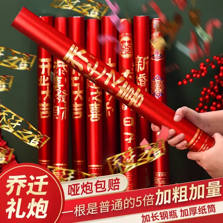 开业礼炮乔迁之喜礼花筒开工大吉彩带喷筒手持庆典喷花拉炮礼炮筒