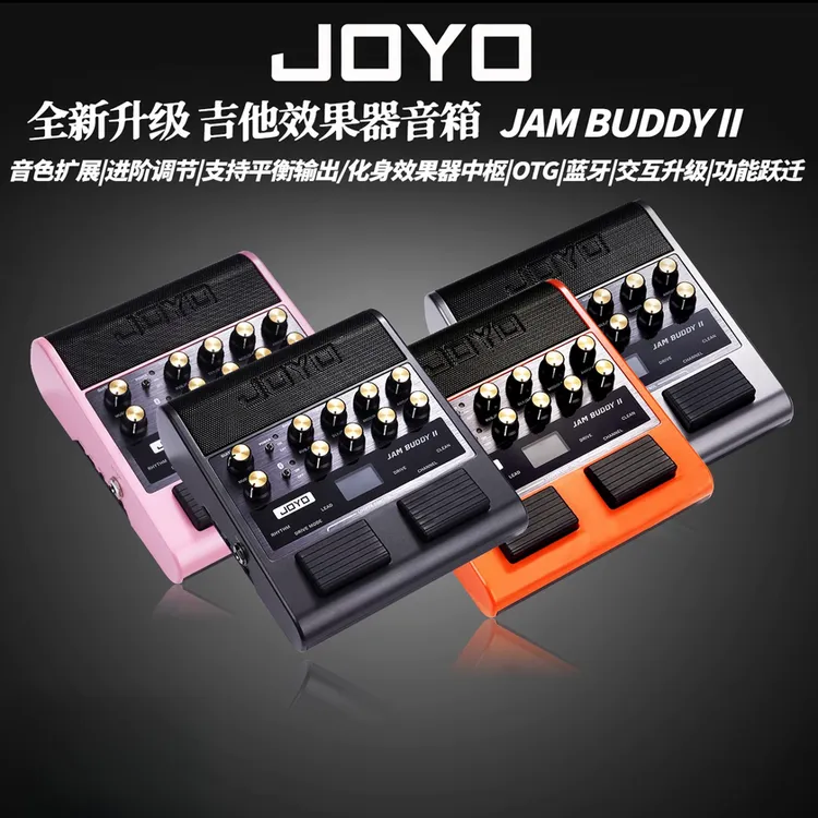 JOYO卓乐JamBuddy II全新升级踏板式吉他效果器音箱可充电蓝牙OTG