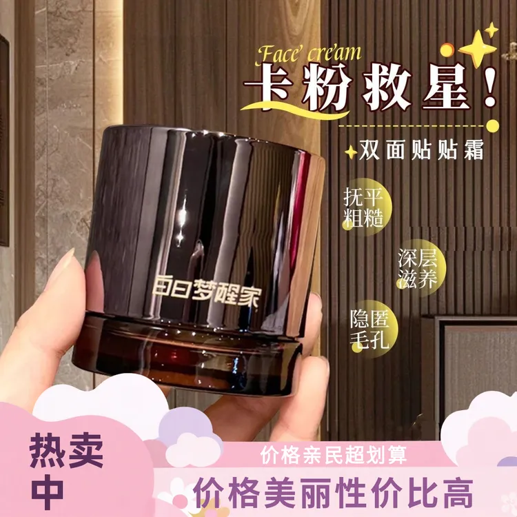 白日梦醒家保湿妆前乳贴贴霜敏感肌温和不刺激隐形毛孔不卡粉面霜