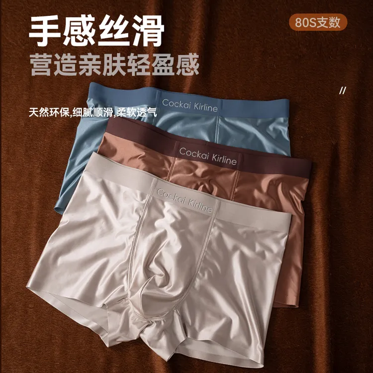 Cockai Kirline欧若风轻奢缎面男士内裤柔软丝滑透气裸感平角裤