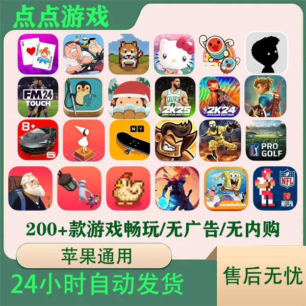 Arcade 200多款订阅游戏 无广告 无内购 苹果Arcade游戏安装服务
