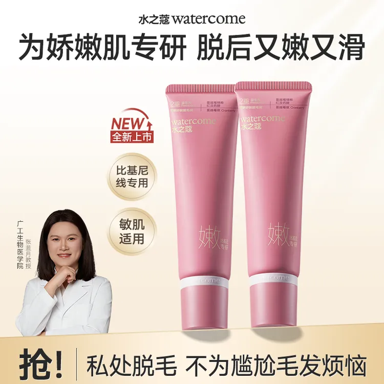 【粉丝专属】水之蔻专研舒肤私处脱毛膏温和无痛比基尼丝滑净肤男女商品图