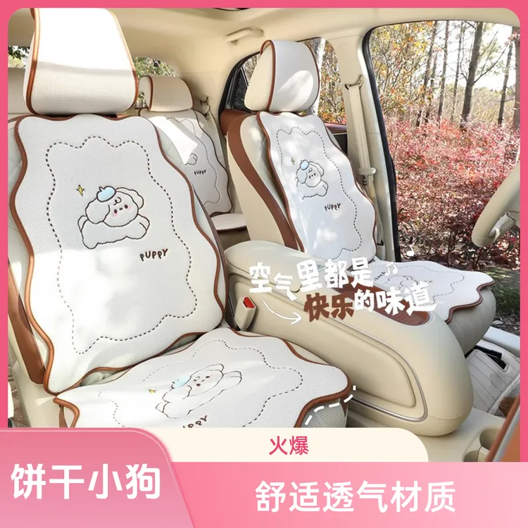 饼干小狗夏季凉垫通风2025四季通用座椅垫子女士可爱透气汽车坐垫