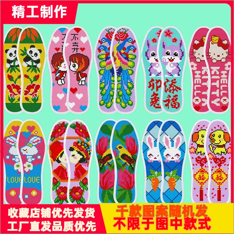 全新款吸湿排汗加厚十字绣鞋垫男女均可使用印花刺绣纯手工半成品