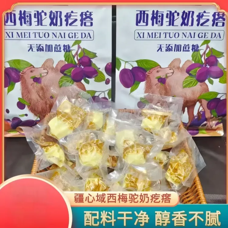 【新店特惠】西梅驼奶疙瘩无糖