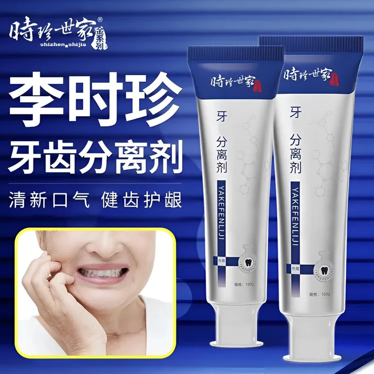 【官方正品】李时珍牙齿分离剂护龈防蛀固齿牙齿松动护牙小银管牙膏