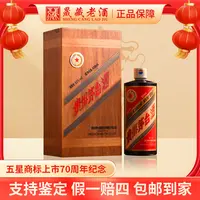 KWEICHOW MOUTAI/贵州茅台（靓号）五星商标70周年纪念酒53度500ml