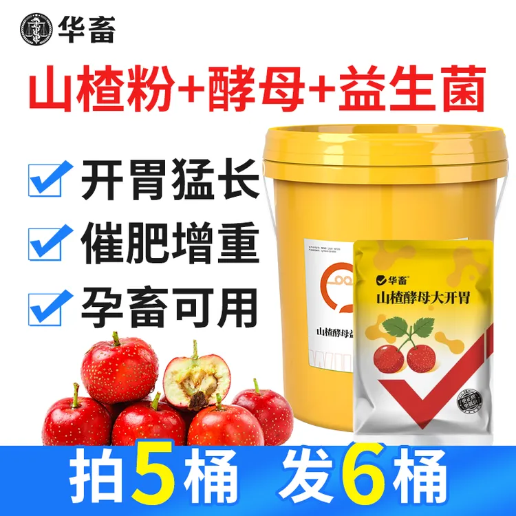 【拍5发6】山楂酵母益生菌山楂粉促采食兽用益生菌猪牛羊鸡鸭鹅拌料