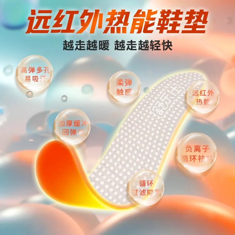 舒乐仕（两双）远红外热能鞋垫发热防臭吸汗透气男女秋冬款 3.3mm