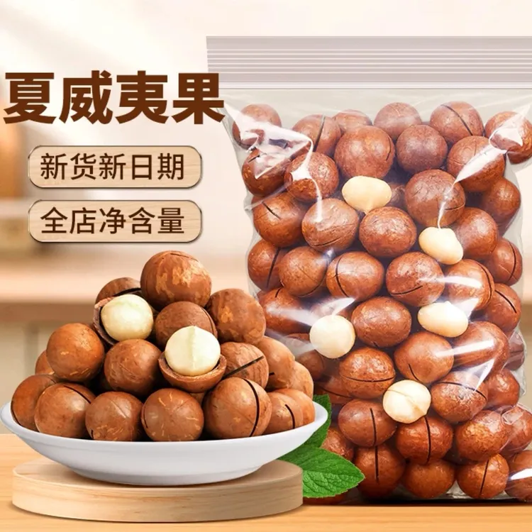 贵妃驾到新货夏威夷果夏果奶油味大颗粒坚果干果仁零食250g袋装