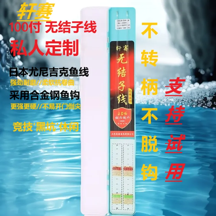轩赛100付无结子线私人定制 无结鱼钩成品鱼钩狼牙新关东竞技子线
