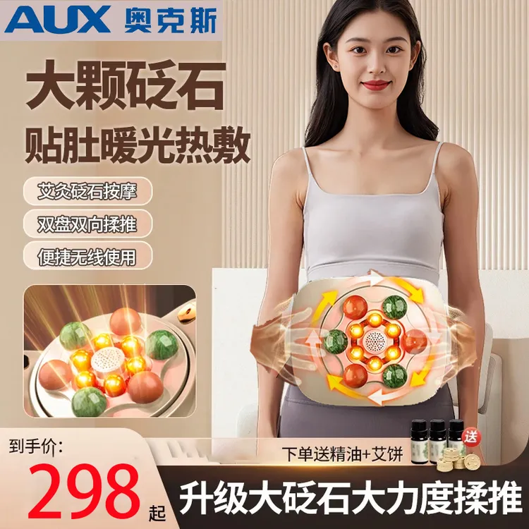 奥克斯砭石揉腹仪多功能腹部按摩器揉肚子促进蠕动热敷艾灸神器