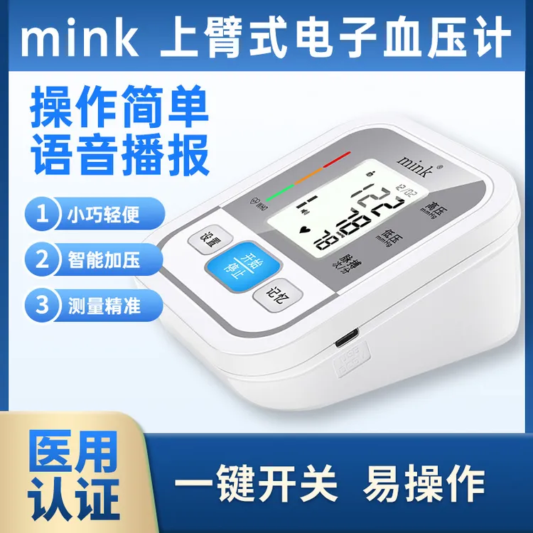 mink上臂式电子血压计家用测量仪爸妈老人高精测血压便携wn
