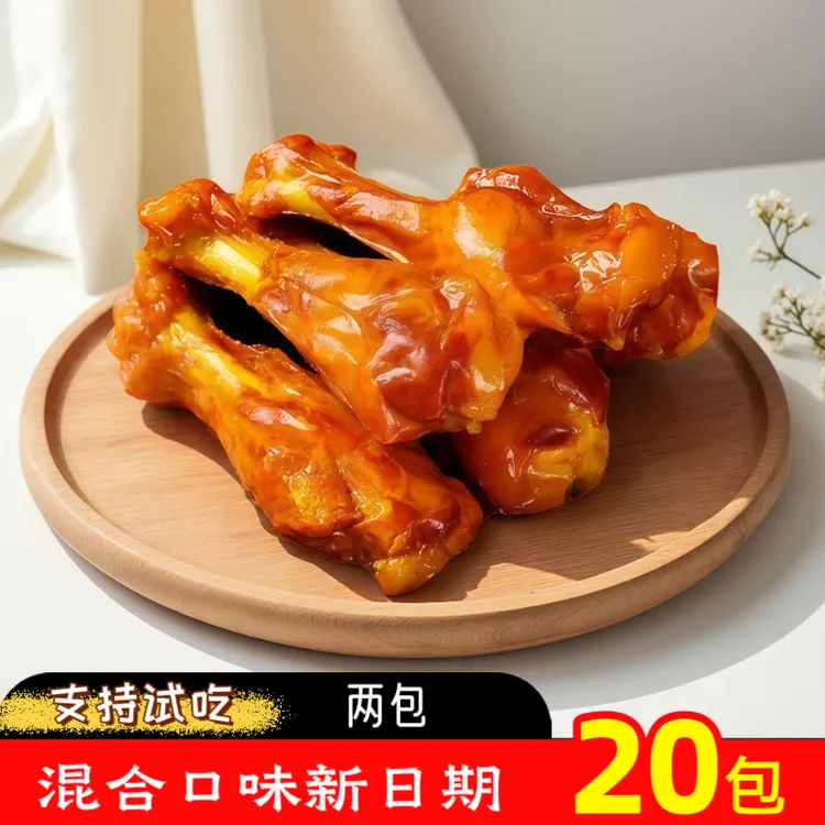 【买10送10包】盐焗香辣鸭腿卤味鸭小腿鸭翅根香辣零食熟食