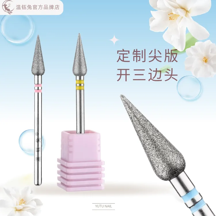 钰兔独有定制尖开三边开口袋美甲俄式前处理打磨头尖锥头尖梭头胖