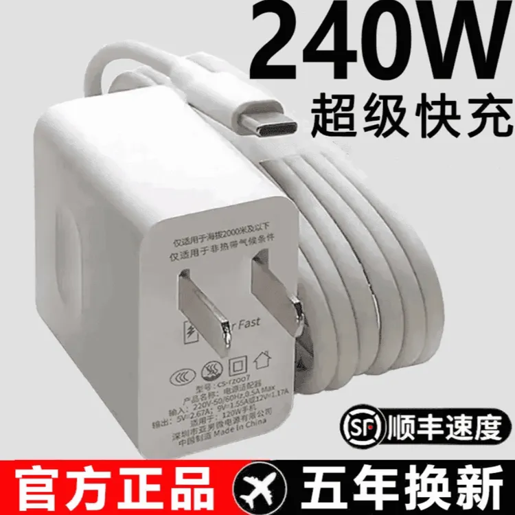 适用华为适用荣耀240w快充充电器通用快充数据线