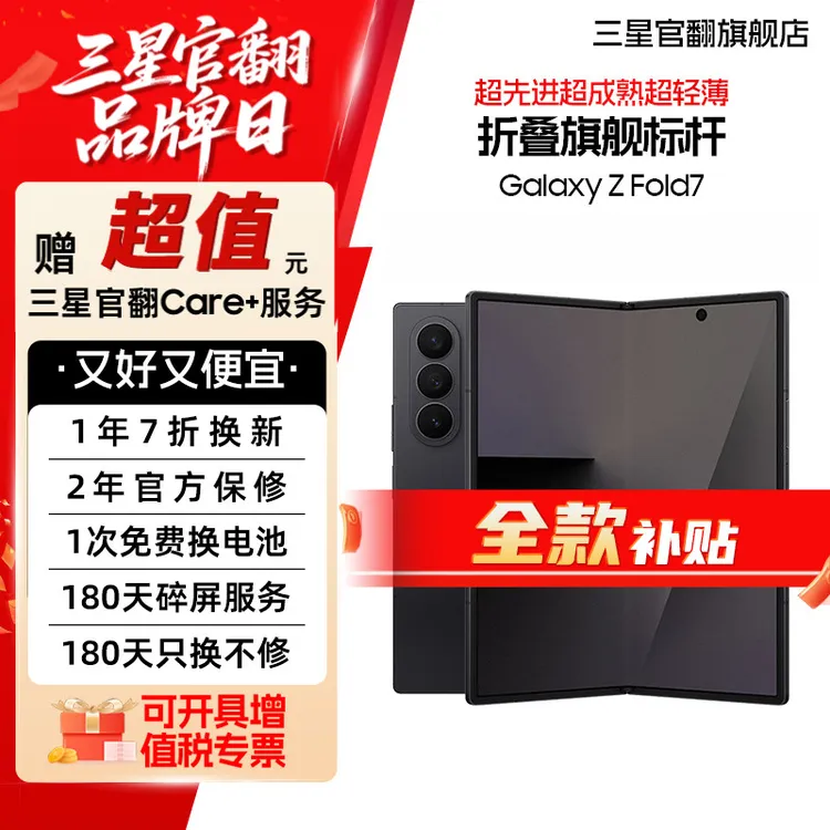 准新品 Samsung/三星 活动【直降7天机】Z Fold7 新款旗舰折叠正品商品图