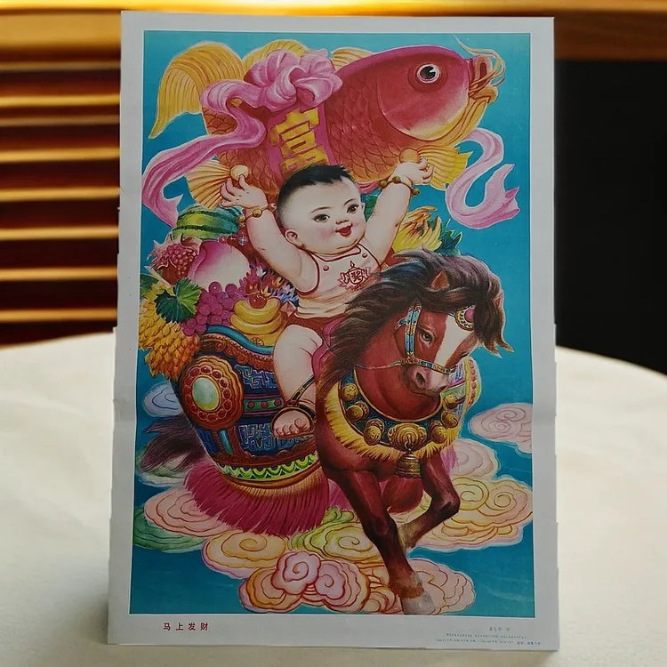 马上发财…装饰画