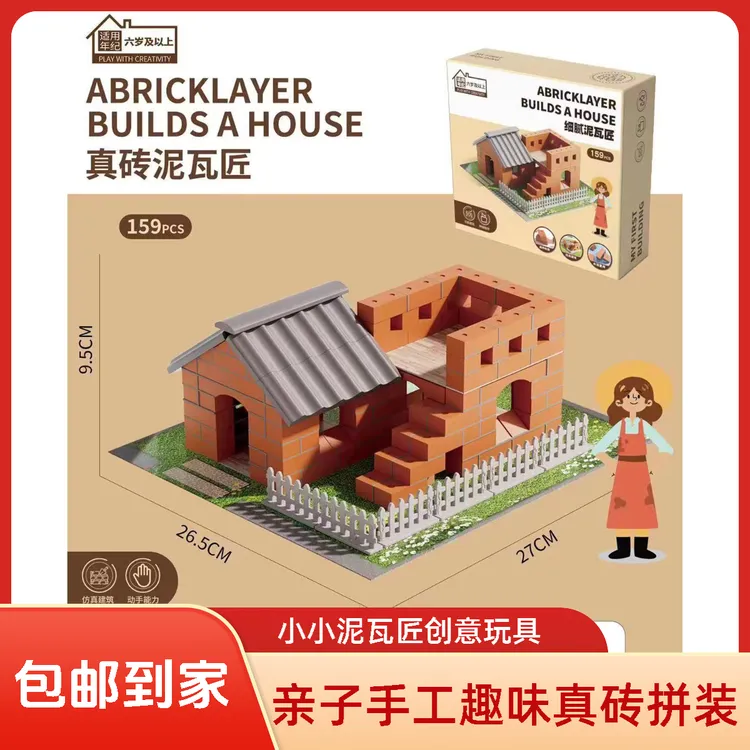 小小建筑师玩具泥瓦匠DIY小屋建筑别墅仿真迷你拼装小屋模型玩具