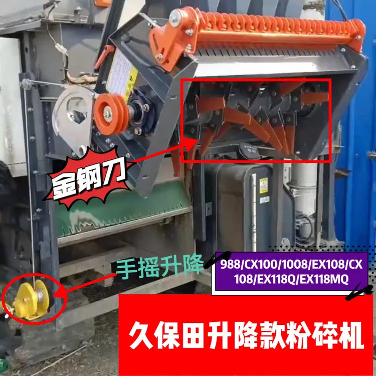 久保田988 1008 EX118收割机掀起升降款粉碎机切草机碎草机宇杰牌